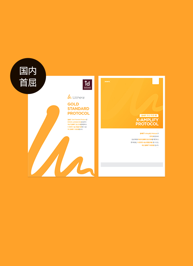 ID医院官方医师用美版超声刀治疗指南封面